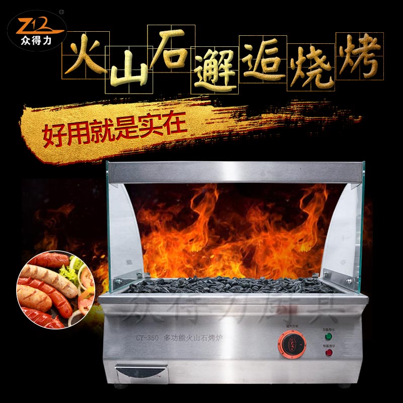 火山石烤肠机 电热烤肠机